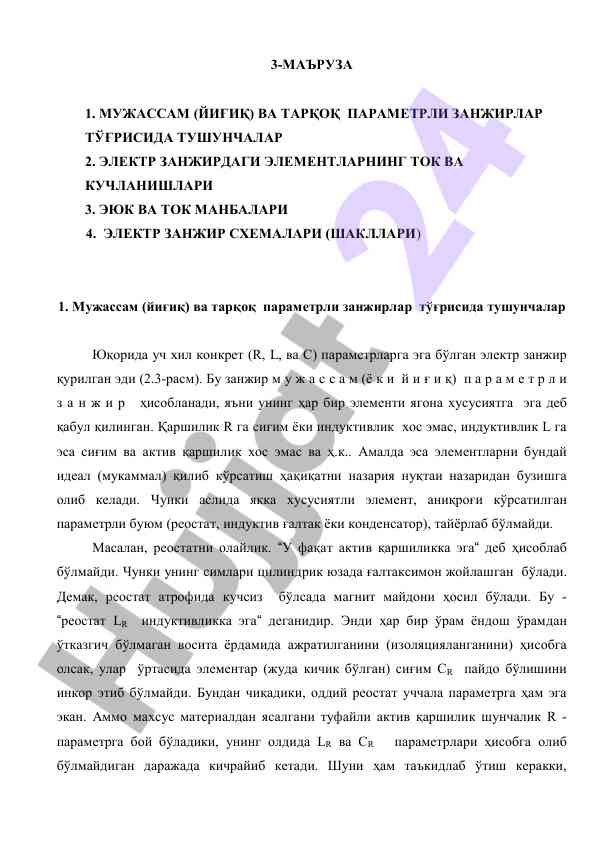 Mujassam va tarqoq parametrli zanjirlar tushunchalari