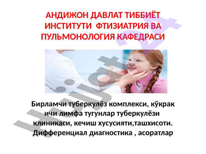 Кўкрак ичи лимфа тугунлар туберкулёзи ва асосий хусусиятлари