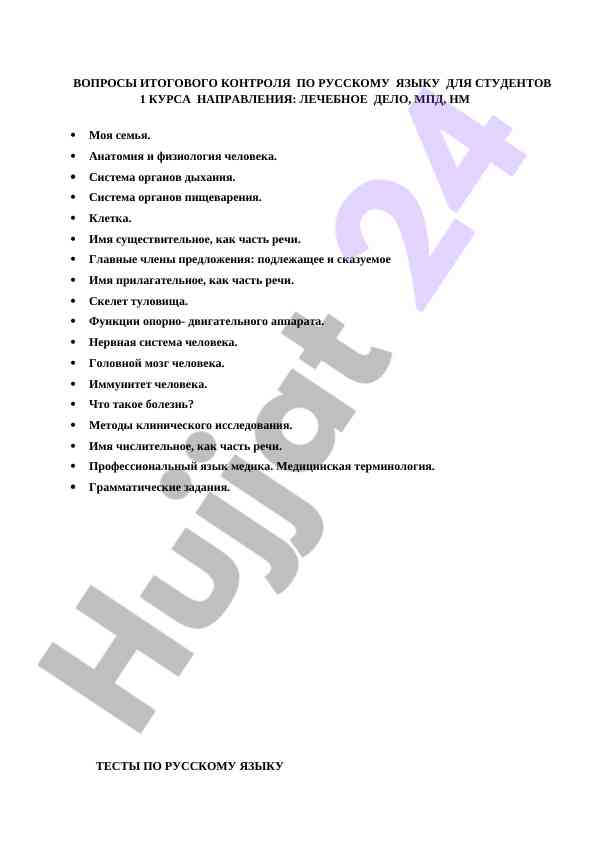 Kontrol testlari po russkomu yaziku dlya studentov