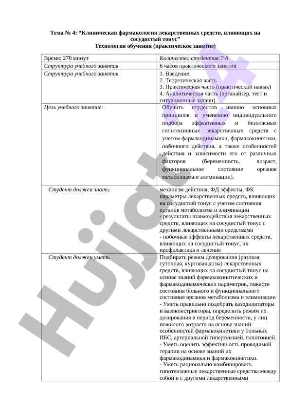 Клиническая фармакология лекарственных средств