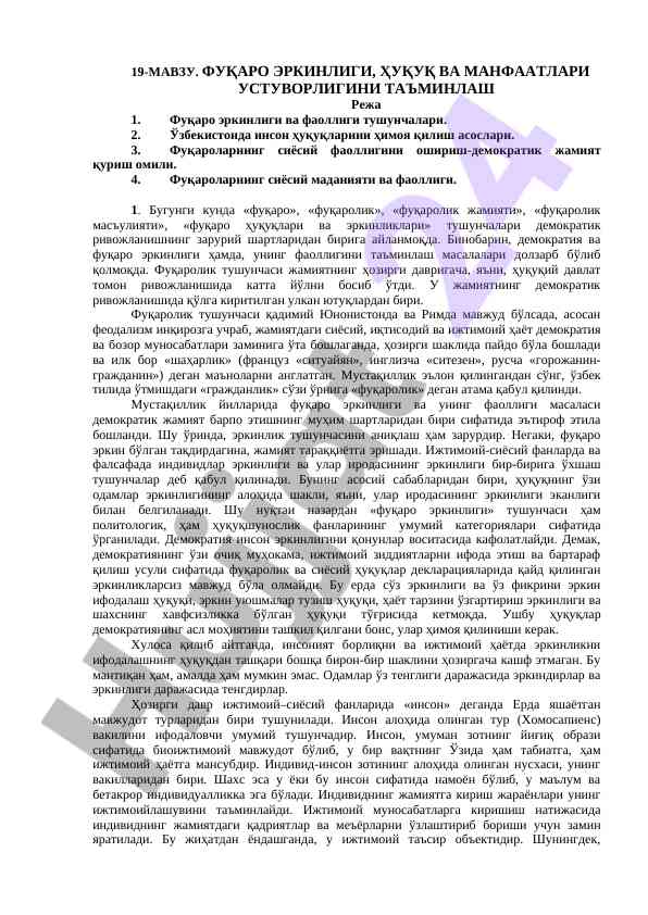 Фуқаро эркинлиги ва ҳуқуқларига аид илмий тадқиқот