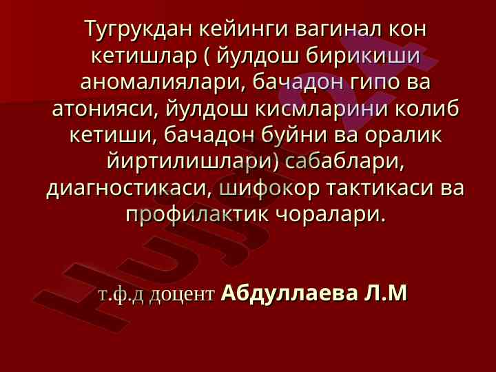 Тугрукдан кейинги вагинал кон кетишлар тушунчалари
