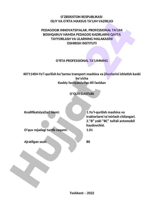 Rus tili fanidan o‘quv dasturi 2022 yil