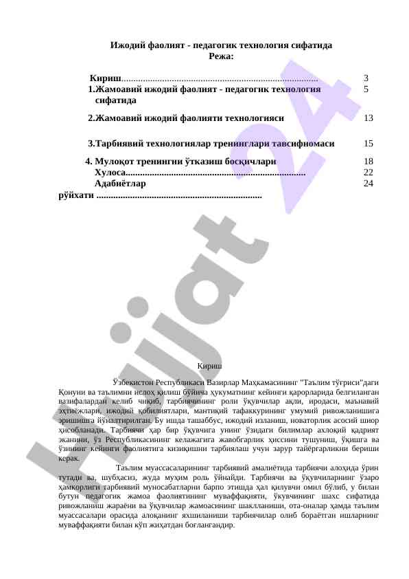 Ijodiy faoliyat pedagogika texnologiyasi sifatida