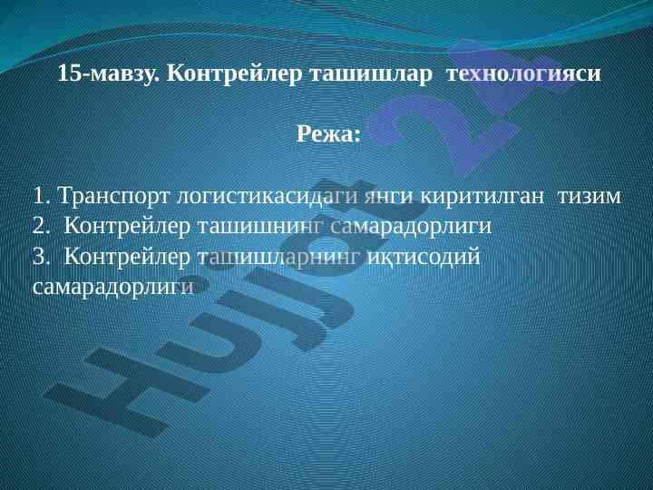 Kontreyler tashishlar texnologiyasi yangi tizim
