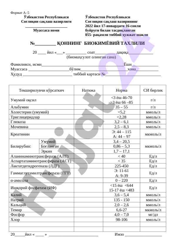 Qonning Biokimyoviy Tahlili