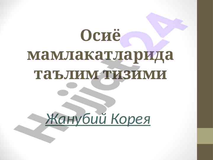 Ta'lim tizimi tarixi va ijtimoiy fanlar
