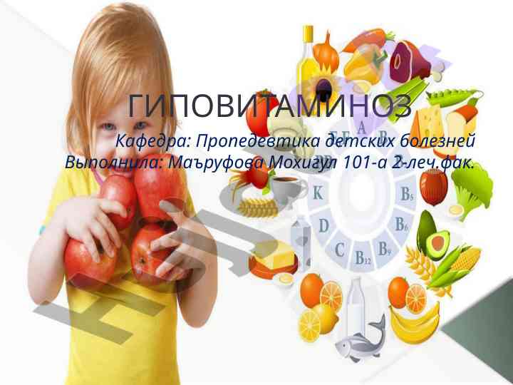 Гиповитаминоз: витамины и их влияние на организм
