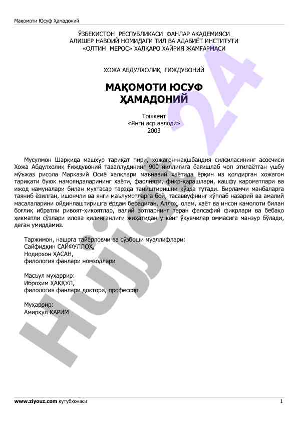 Хожа абдулхолиқ ғиждувоний тариқати тўғрисида