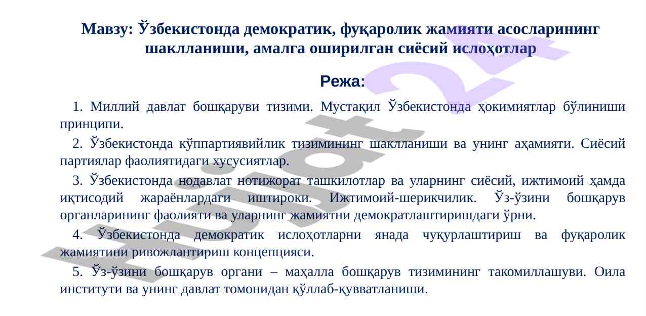 Ўзбекистонда демократик жамият ва сиёсий ислоҳотлар