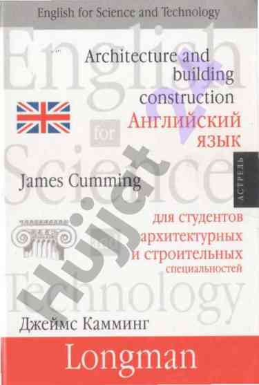 Architecture and building construction for students
