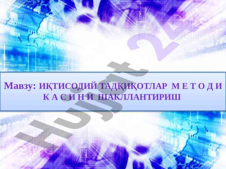 Иқтисодий тадқиқотлар методлари тузilishi