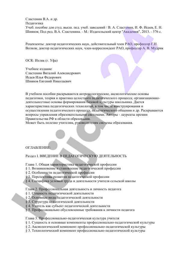 Pedagogika asoslari va pedagogik jarayonni tashkil etish