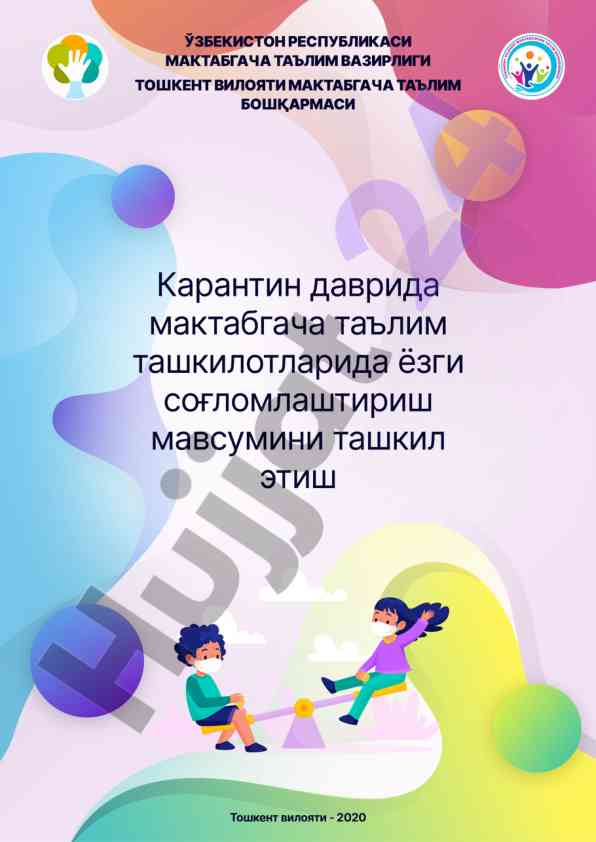 Ёзги соғломлаштириш мавсумини ташкил этиш режаси