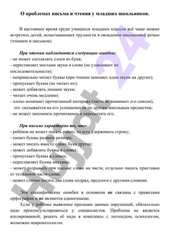 Problemy pisma i chteniya u mladshikh shkolnikov
