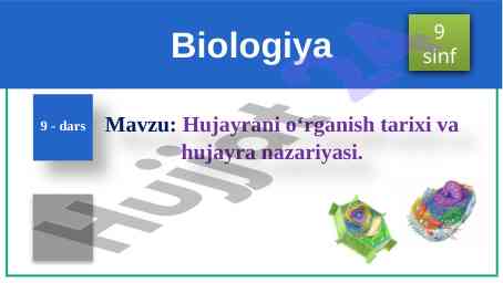 Hujayrani o‘rganish tarixi va hujayra nazariyasi