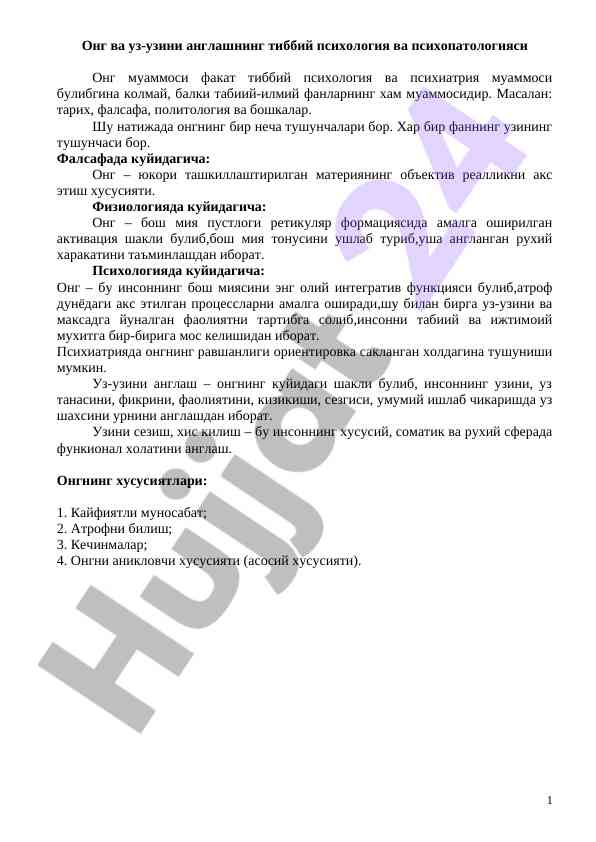 Онг ва уз-узини англаш тиббий психологияда