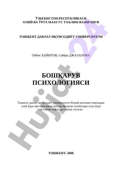 Boshqaruv psixologiyasi: o‘quv qo‘llanma