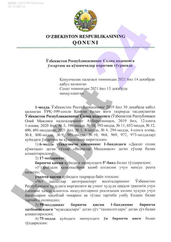 Шартнома ва ҳуқуқий ҳужжатлар