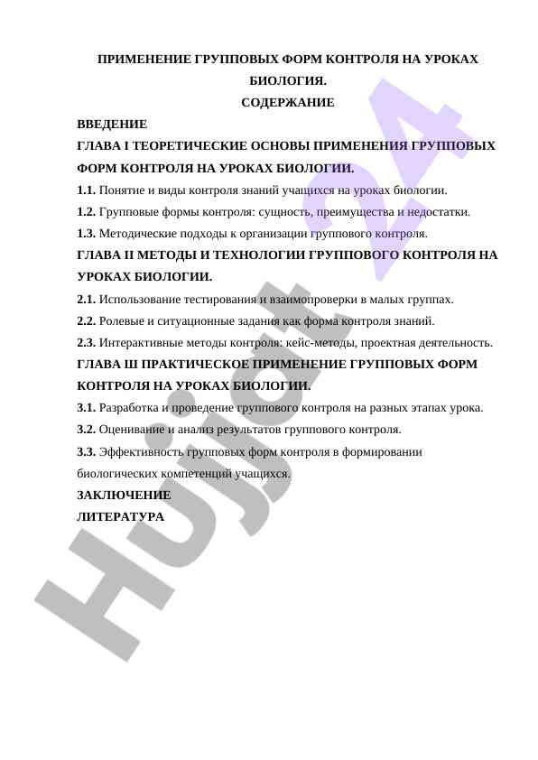 Biologiya darslarida guruh nazorati usullari