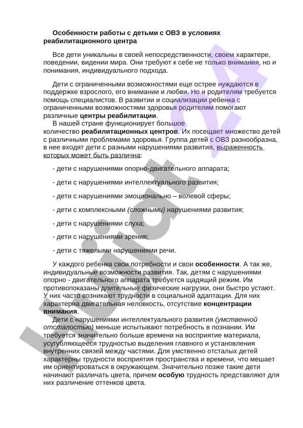 Bolalar bilan ishlash xususiyatlari reabilitatsiya markazida