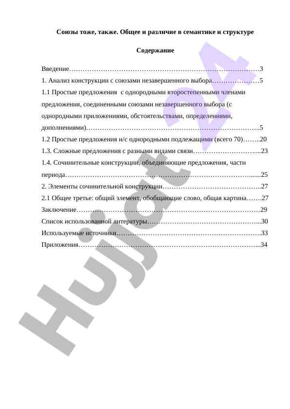 Suyuzlar va ularning semantikasidagi farqlar