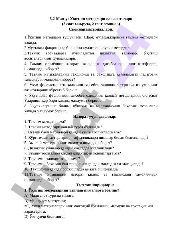 Ўқитиш методлари ва воситалари семинар маърузаси