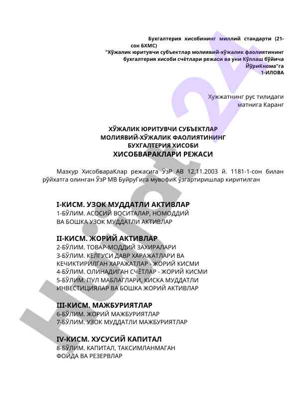 Бухгалтерия хисобининг миллий стандарти