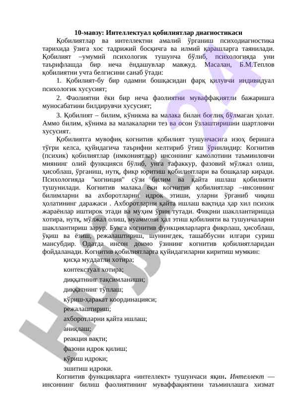 Интеллектуал қобилиятлар диагностикаси тарихи