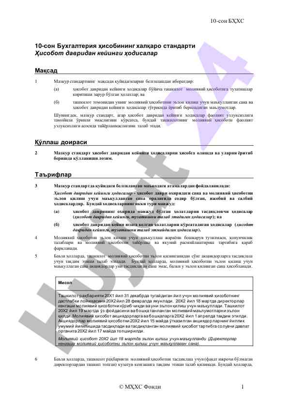 Бухгалтерия ҳисобининг халқаро стандарти тўғрисида