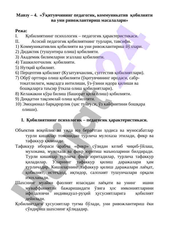 O‘qituvchining pedagogik qobiliyati va rivojlantirish
