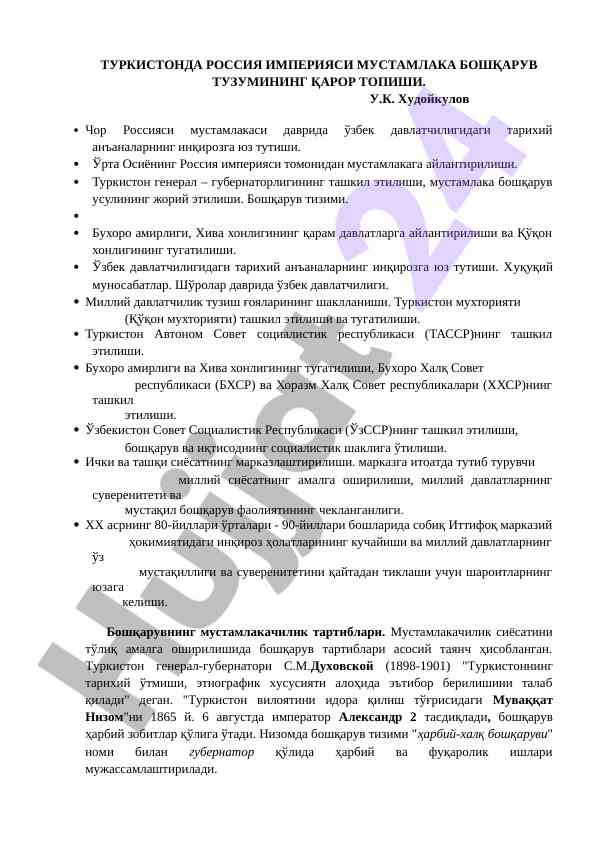 Turkiston va rossiya imperiyasi mustamlaka tizimi