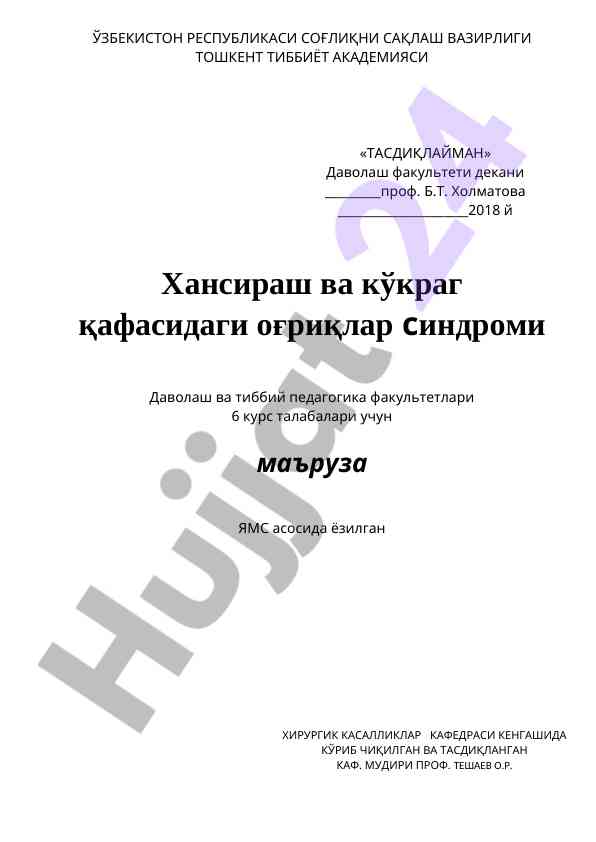 Упка деструктив йирингли хасталиклари маъруза матни