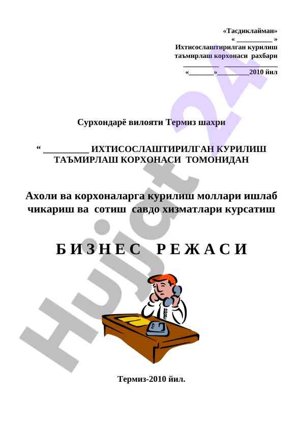 Ixtisoslashtirilgan kurilish ta'mirlash korxonasi rejasi
