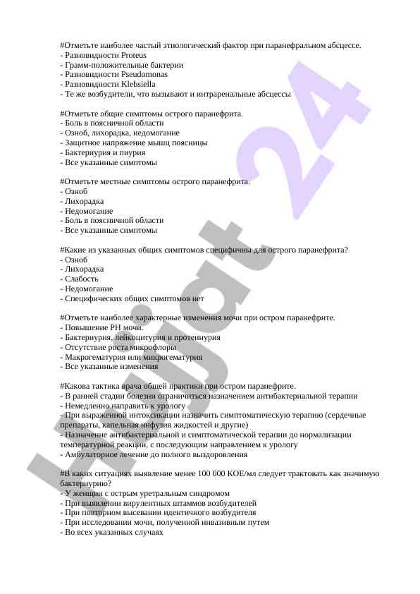 Общие симптомы и изменения при остром паранефрите