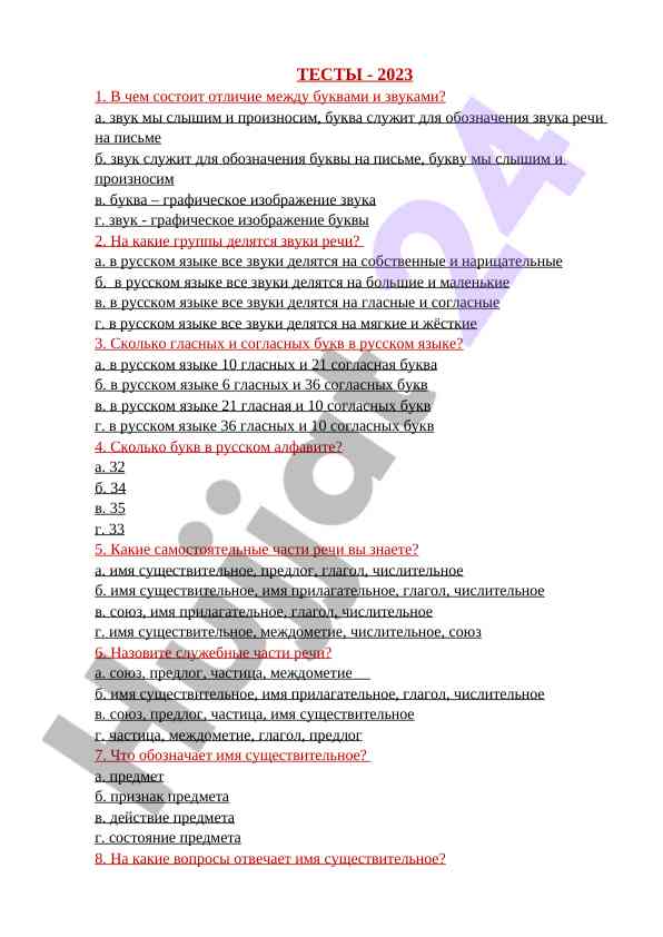 Отличия между буквами и звуками в русском языке