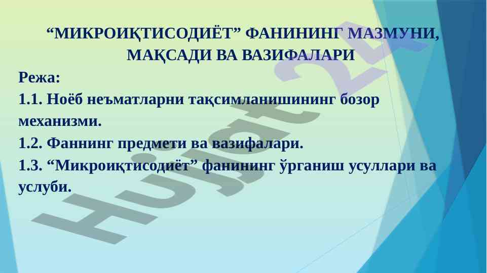 Mikroiqtisodiyot fani: mazmuni va vazifalari