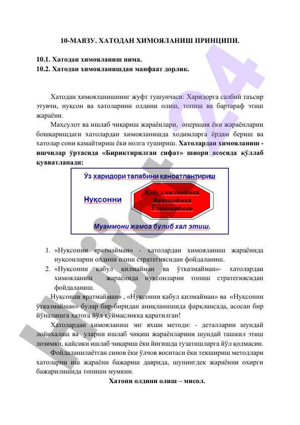 Хатодан химояланиш принципи тўғрисида