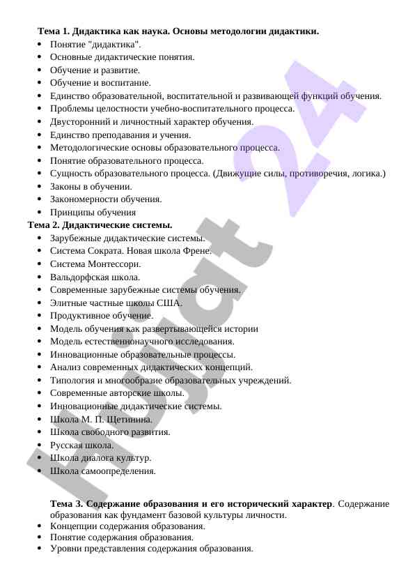Didaktika va uning asoslari