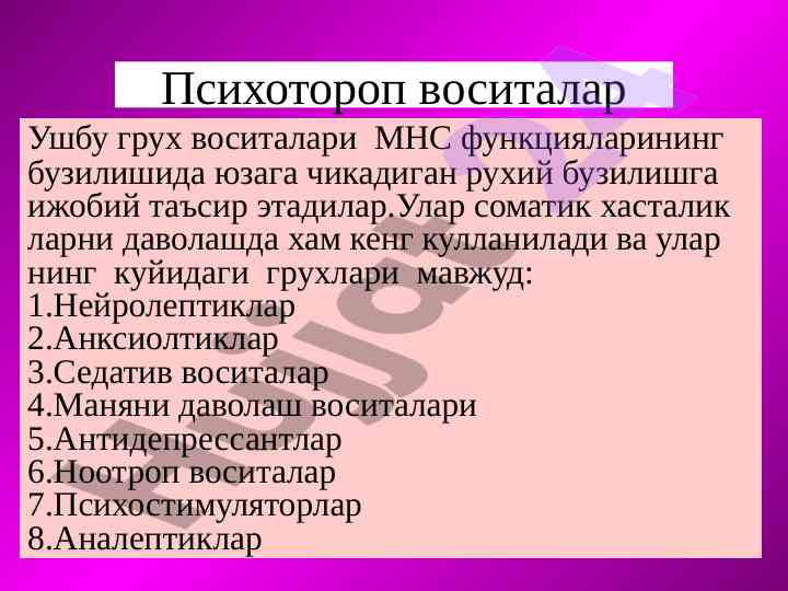 Psyhotrope vositalar va ularning ta'siri