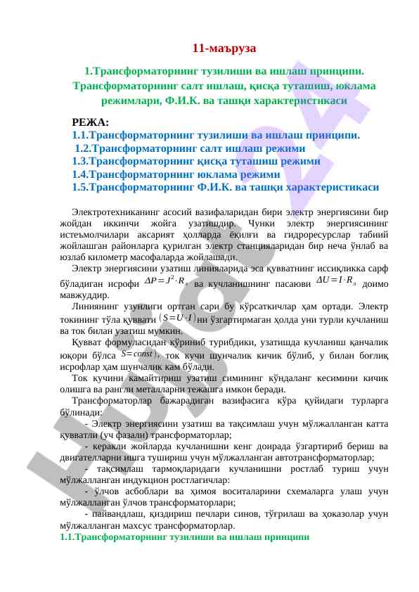 Transformatorning tuzilishi va ishlash printsipi