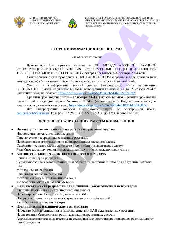 Современные тенденции развития технологий здоровьесбережения
