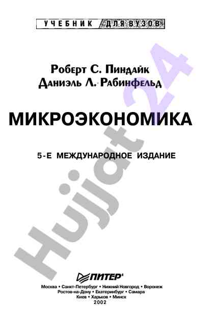 Микроэкономика основы теории и эффективность рынков