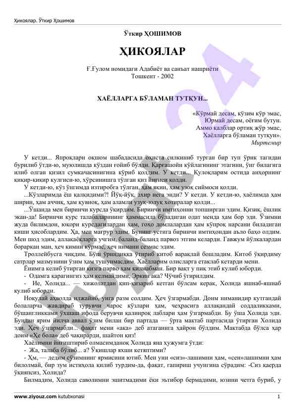 Хикоялар нигоҳидан тушунчалар
