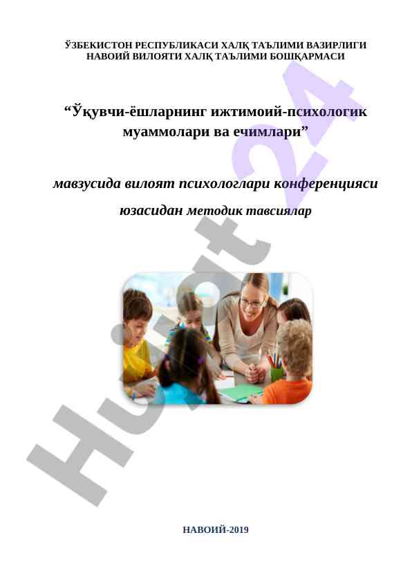 Ўқувчи-ёшларнинг ижтимоий-психологик муаммолари
