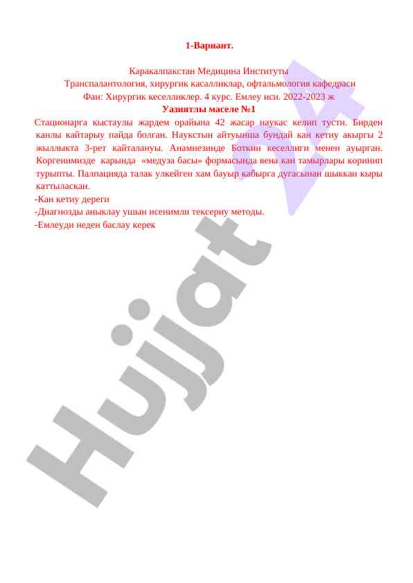 Клиника тесты хирургик кеселликлер ушун