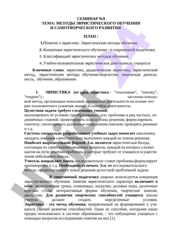 Evristik o‘qitish metodlari va taraqqiyot