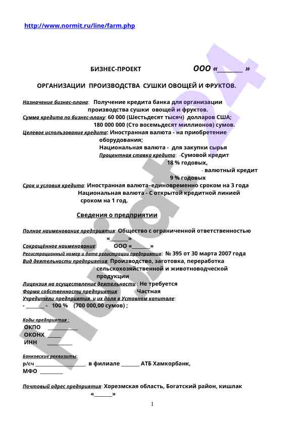 Biznes-proyekt organizatsii proizvodstva ovoshchey