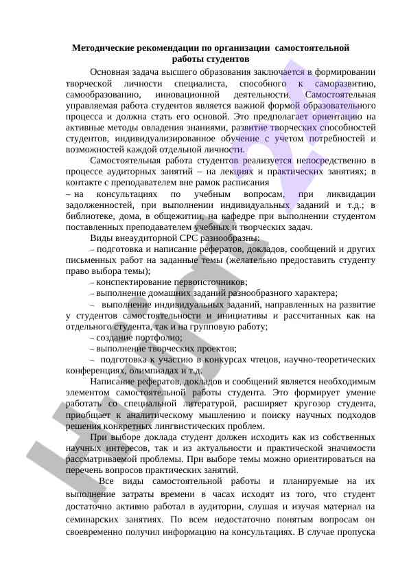 Методические рекомендации по самостоятельной работе