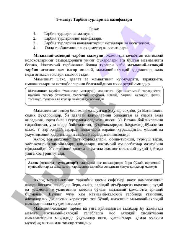 Тарбия турлари ва вазирлари мазмуни
